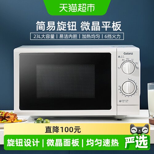 格兰仕23升平板一擦即净微波炉