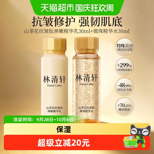林清轩山茶花抗皱肽精华水