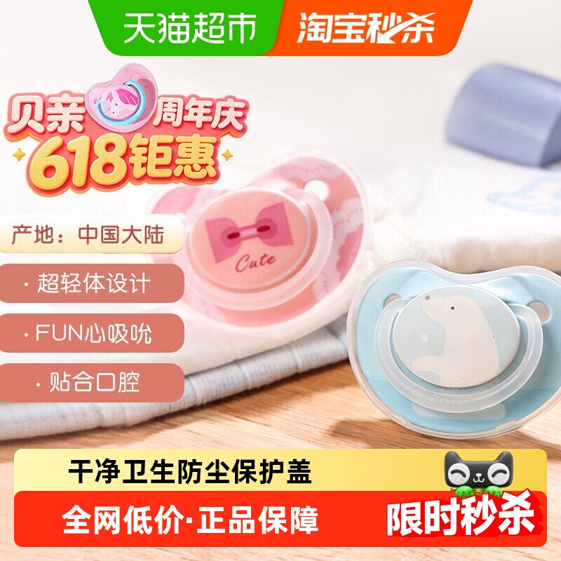 Pigeon贝亲新生婴幼儿纷趣安抚奶嘴硅胶宝宝喂养用品