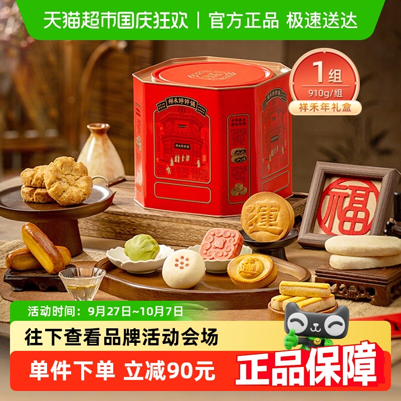 祥禾饽饽铺节日送礼特产月饼礼盒