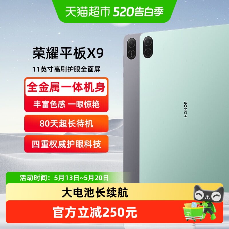 HONOR/荣耀平板X9平板电脑 11英寸高刷全面屏