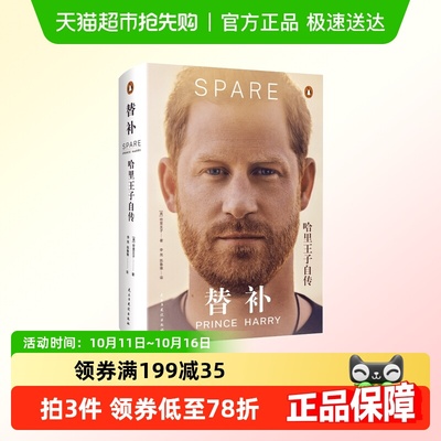 替补新华[英]哈里王子