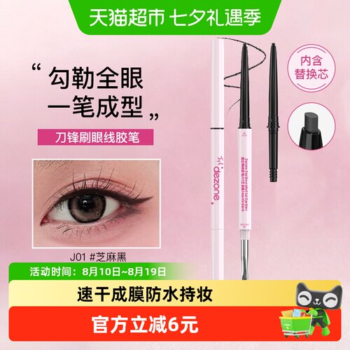 黛庄防水不晕染极细持久眼线笔