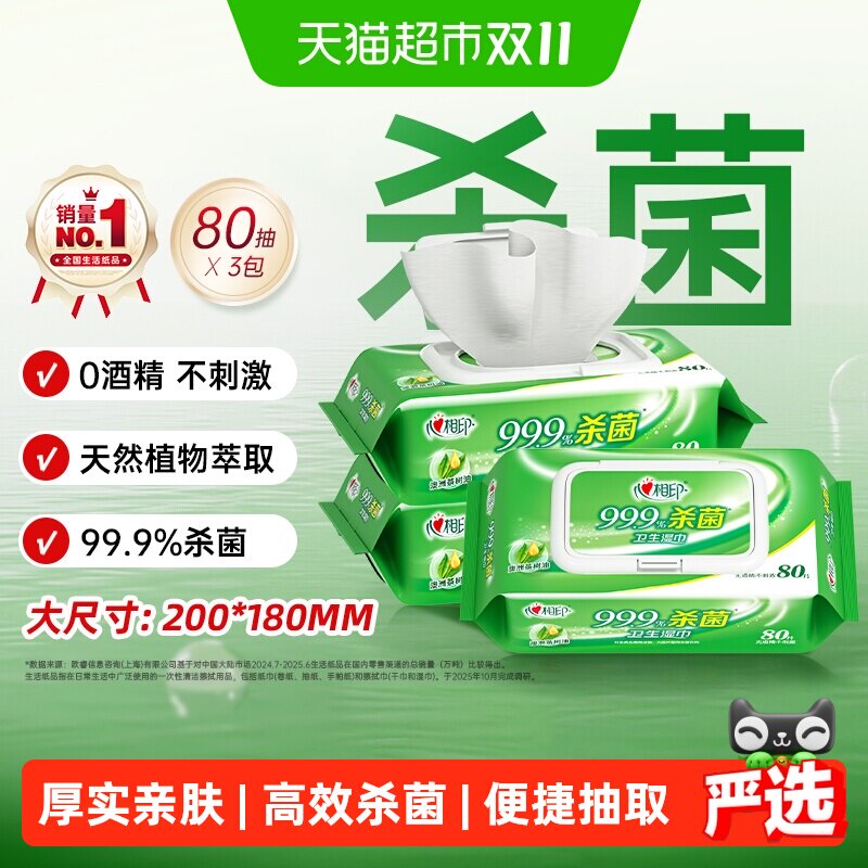 【下拉享优惠】心相印多规格消毒湿纸巾杀菌卫生便携随身装