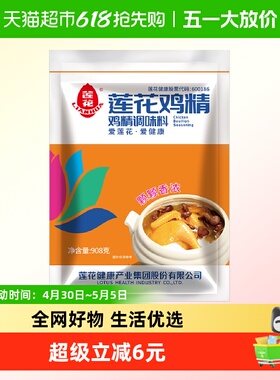 【包邮】莲花鸡精味精908g*2大袋炒菜煲汤家用商用鸡肉调味料增鲜