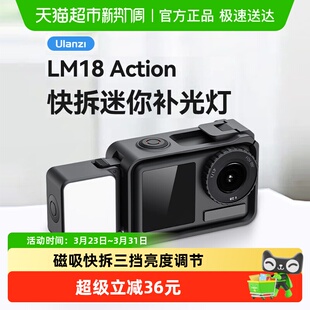 ULANZI优篮子LM18大疆Action5Pro迷你补光灯磁吸快拆适用相机防水