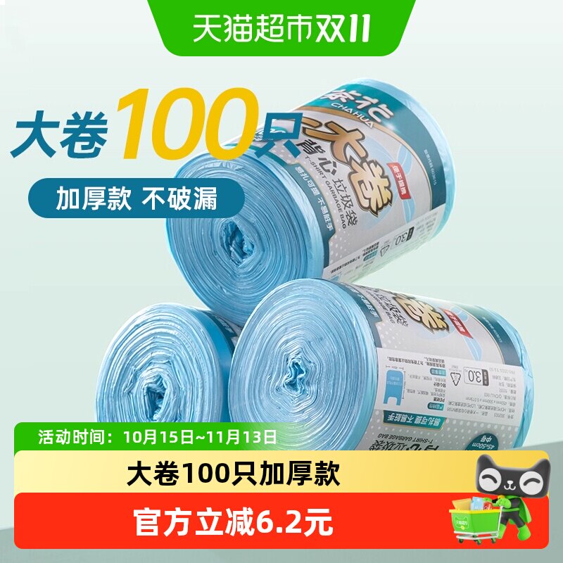 茶花垃圾袋一次性背心式家用塑料袋厨房卫生间宿舍100只垃圾袋