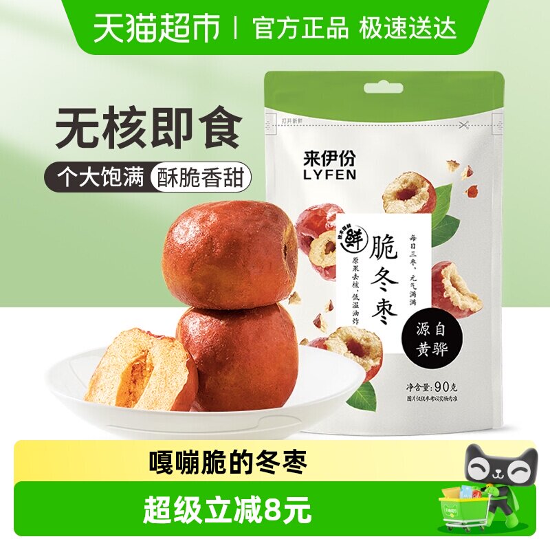 来伊份脆冬枣香酥脆枣空心无核脆枣酥脆红枣即食零食