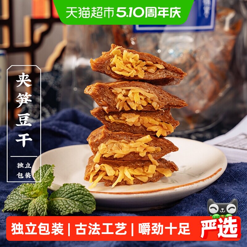 三关六码头福建特产卤味夹笋手撕豆腐干味甘鲜脆提升口感甄选好物
