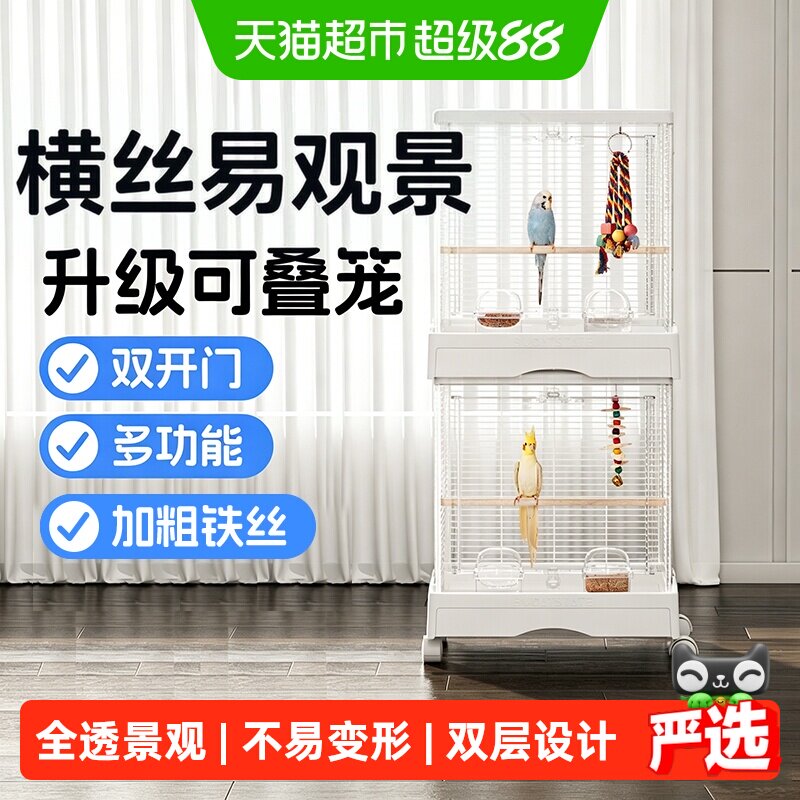 布卡星50星赏双层鸟笼鹦鹉笼大号牡丹专用横丝豪华别墅笼子家用
