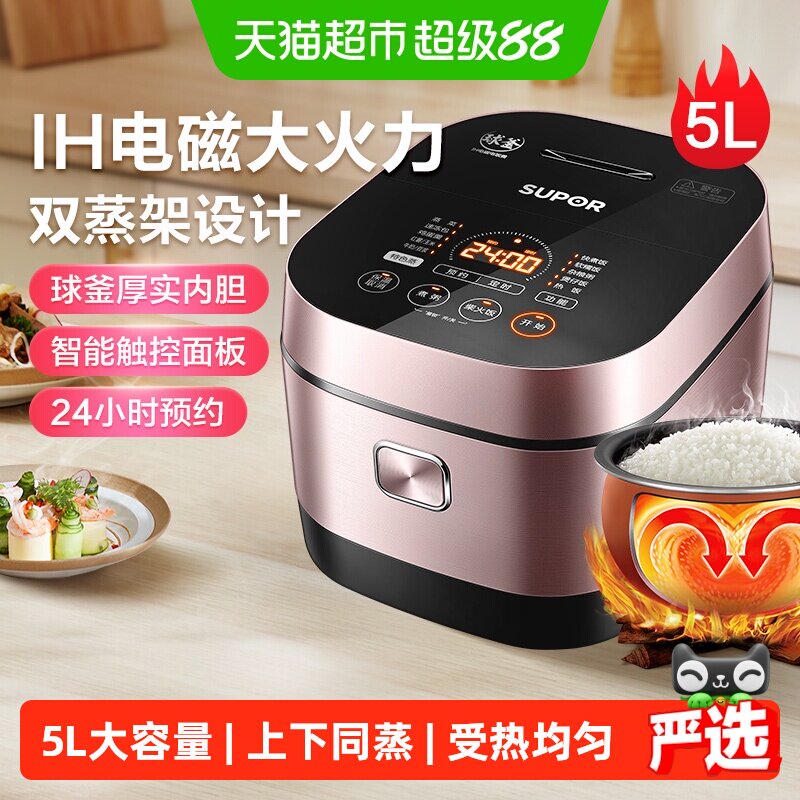 苏泊尔电饭煲5LIH电磁加热球釜内胆家用智能触屏电饭锅大容量热饭