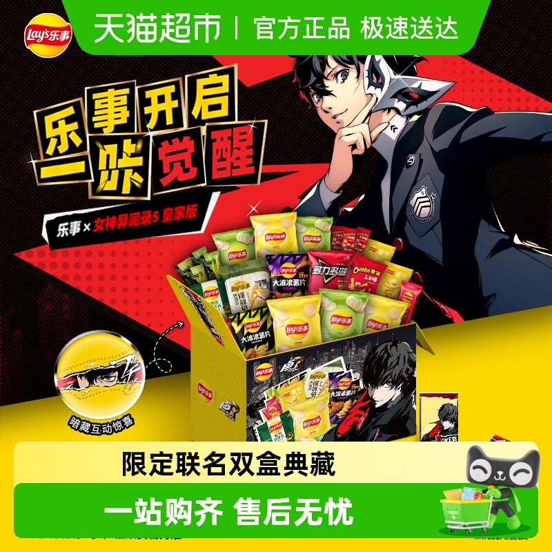 乐事薯片xP5R限定周边礼盒B款