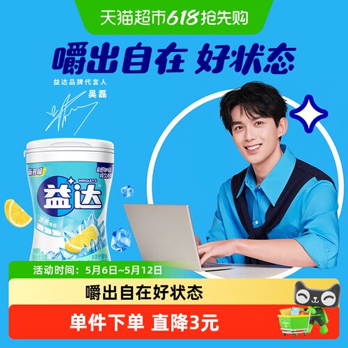 益达无糖冰爽柠檬口香糖