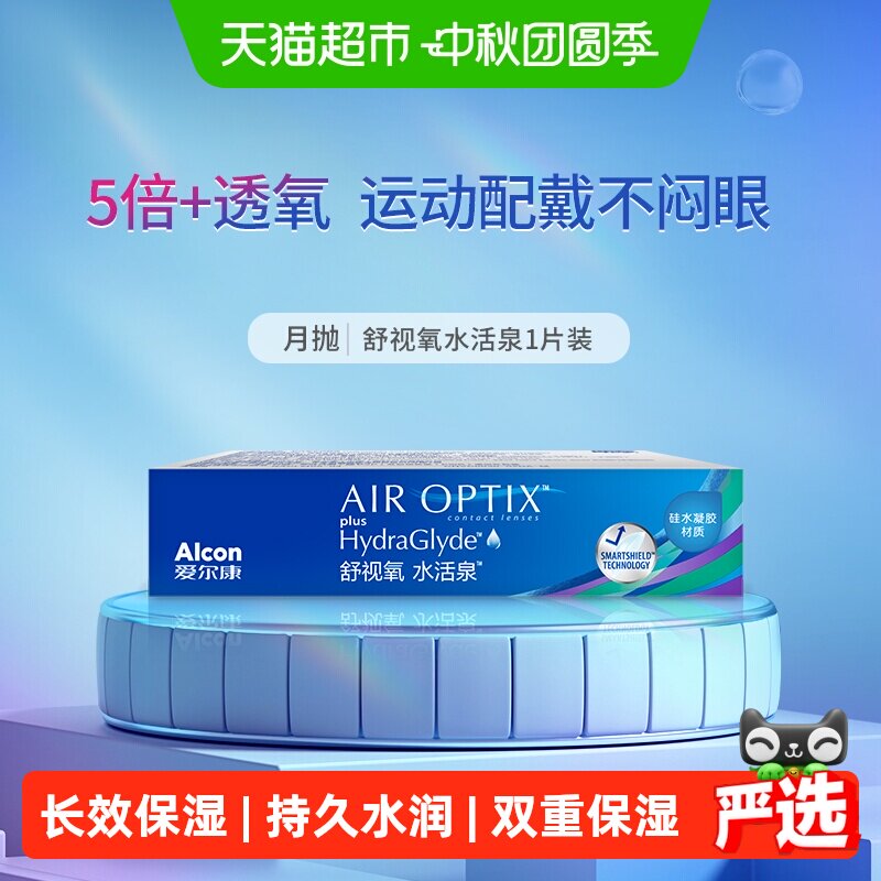 爱尔康舒视氧水活泉月抛硅水凝胶图片