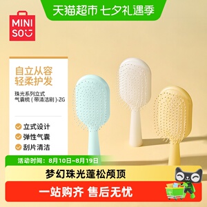 名创优品便携式梳子