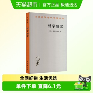 哲学研究 (奥)维特根斯坦 商务印书馆 正版书籍