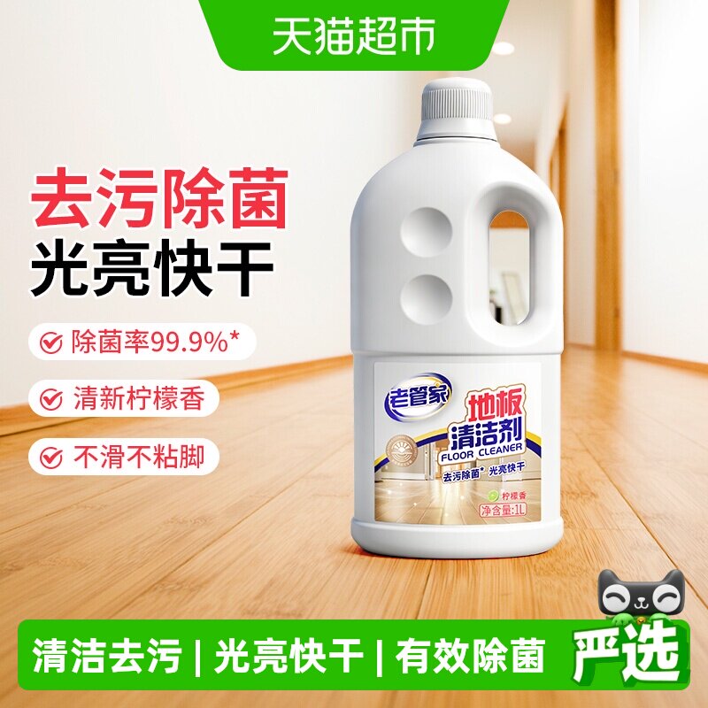 老管家地板清洁剂1L瓷砖木地板拖地专用清洗液木质家具清洁护理