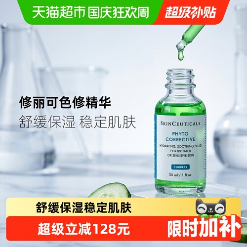 修丽可植萃舒缓色修精华30ml