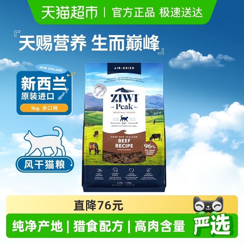 ZIWI滋益巅峰风干猫粮全龄段