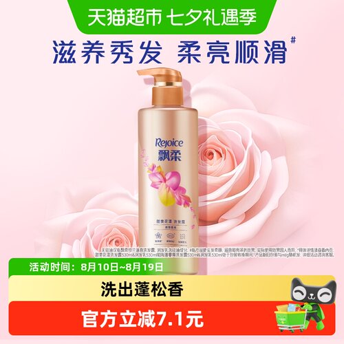 飘柔香氛持久留香洗发水530g