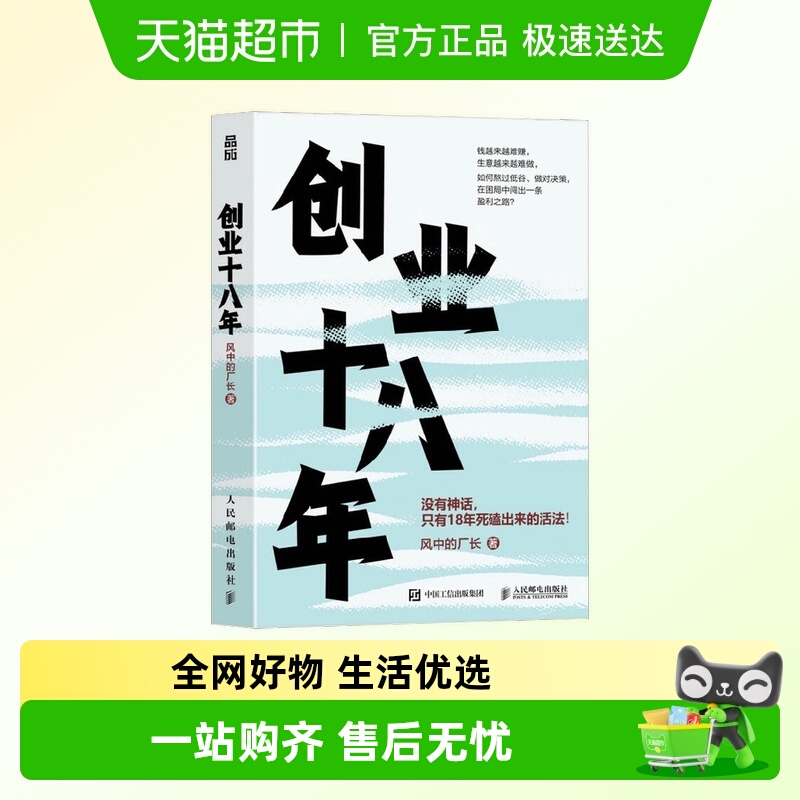 创业十八年风中的厂长