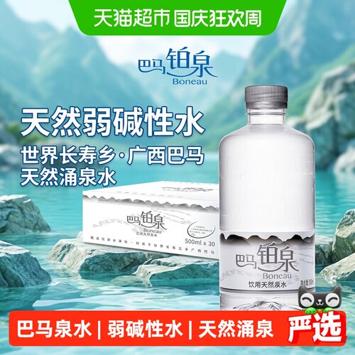 铂泉巴马天然饮用水健康弱碱性水