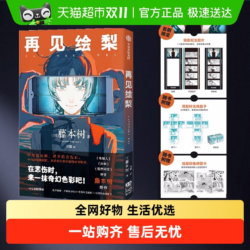 再见绘梨藤本树著简体中文版