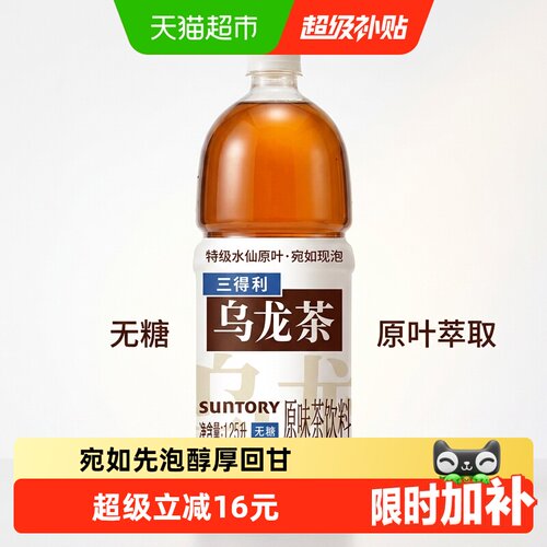 三得利茉莉乌龙茶香馥郁大瓶畅饮