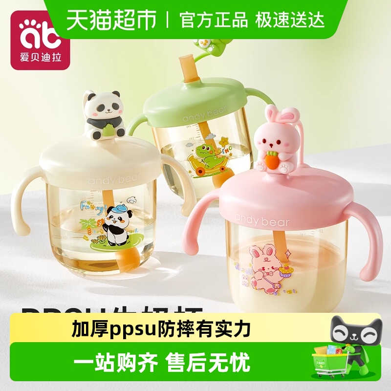 爱贝迪拉宝宝喝水喝奶直饮水杯