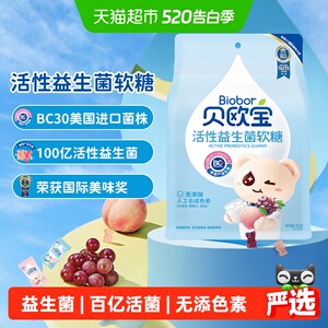 贝欧宝活性益生菌软糖450g