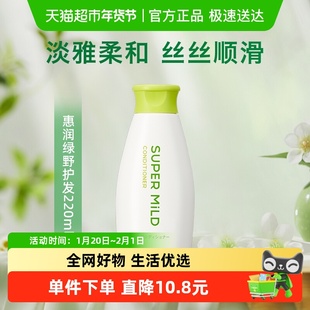惠润绿野芳香护发素护发乳日常滋养修护柔顺男女家用