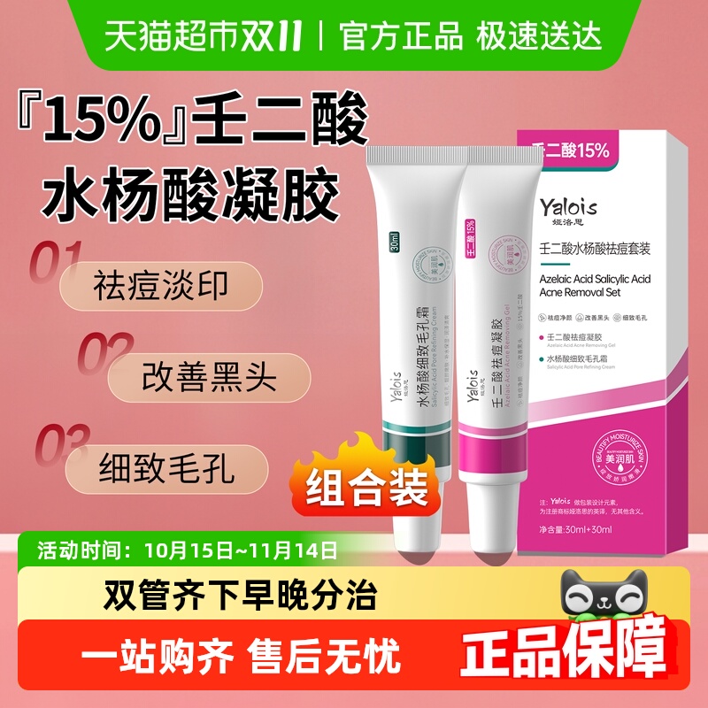 壬二酸水杨酸祛痘凝胶套盒粉刺闭口收毛孔软膏去痘精华乳膏正品霜