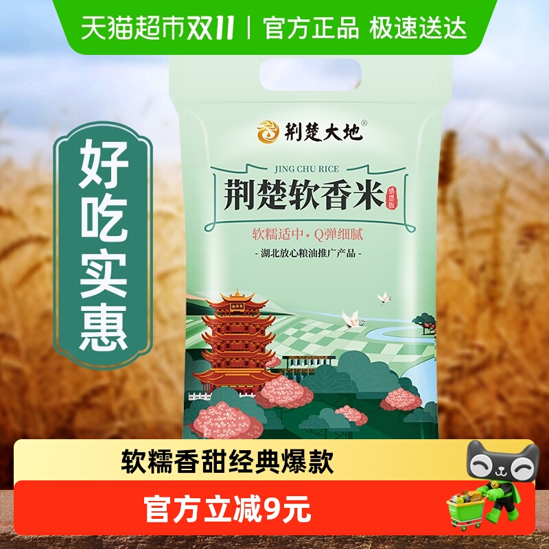 荆楚大地软香米大米10kg×1袋