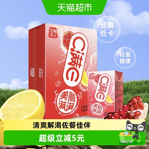 天喔C满E柠檬石榴汁果汁饮品