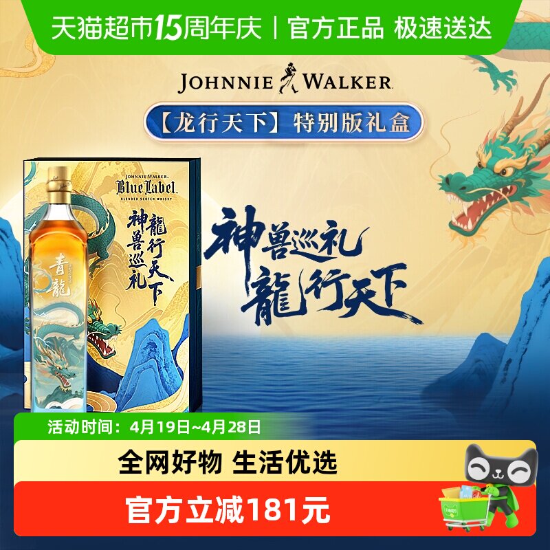 【节日礼盒】尊尼获加蓝牌威士忌山海经系列龙行天下500ml洋酒
