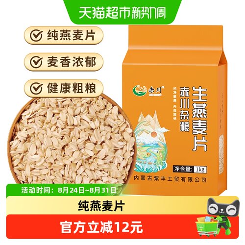 赤川生燕麦片清香口感1kg