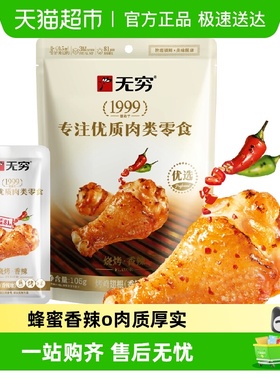 【加量不加价】无穷香辣烤鸡翅根小鸡腿卤味休闲小吃网红零食