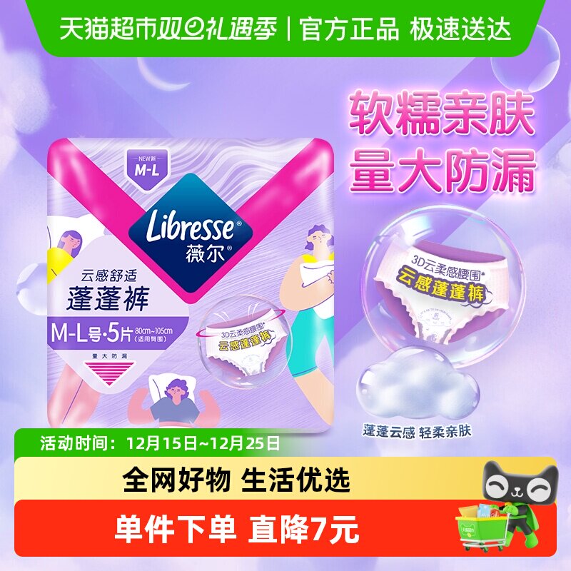Libresse夜安裤M-L码5片×1包