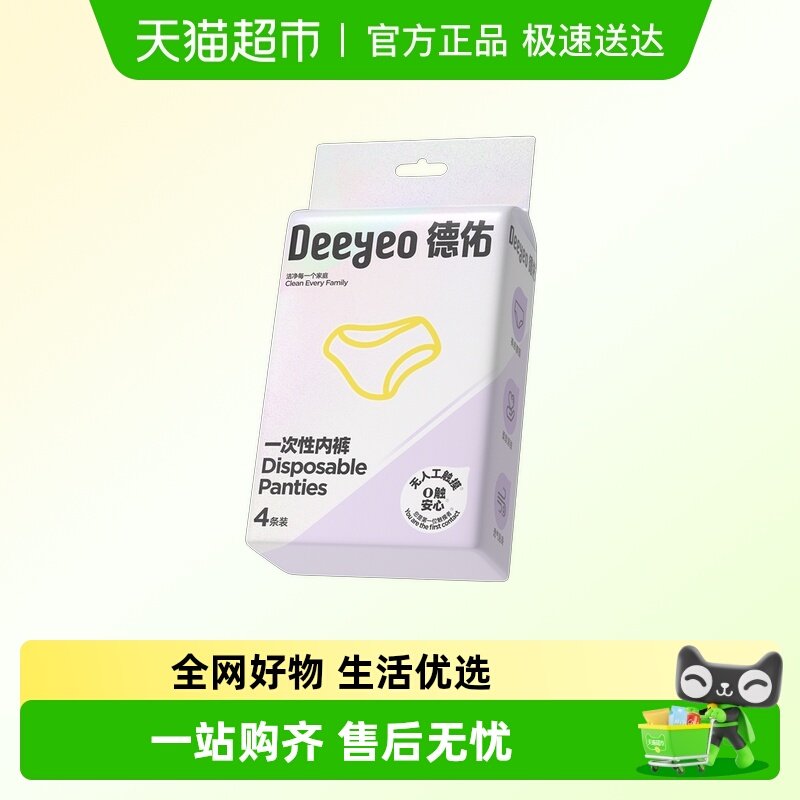 德佑一次性内裤女款出差旅行