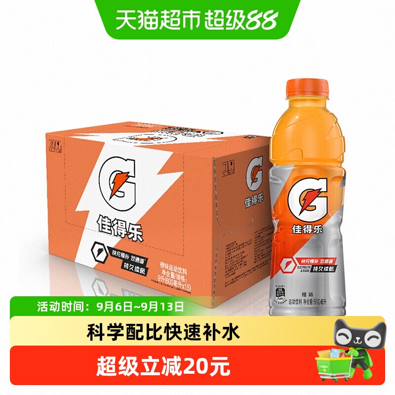 百事可乐佳得乐橙味运动饮料整箱补充电解质