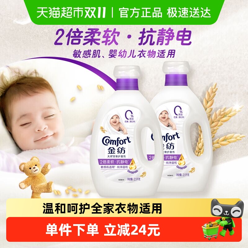 金纺纯净温和衣物护理剂防静电