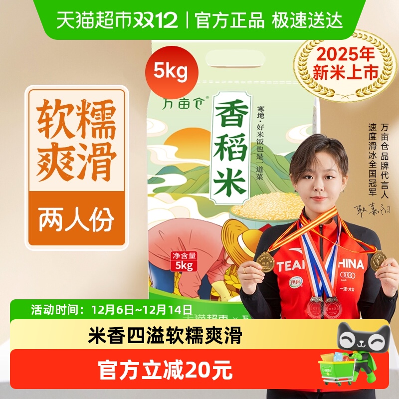 万亩仓寒地香稻米10斤装大米5kg