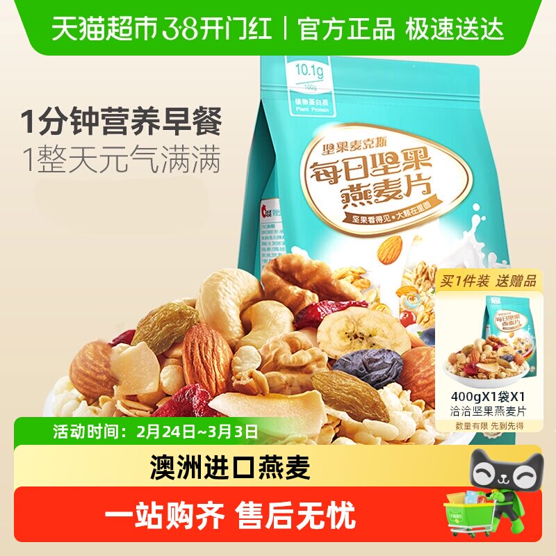 洽洽每日坚果果干燕麦片即食代餐休闲健康零食营养早餐食品