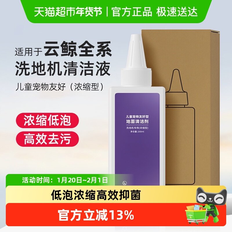 适用于云鲸洗地机清洁液配件S3/S2Island/S1儿童宠物友好型清洗剂,生活电器,洗地机配件/耗材,淘宝优惠券,粉丝福利购,淘宝优惠卷