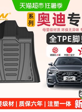 3w适用奥迪全TPE脚垫全新设计