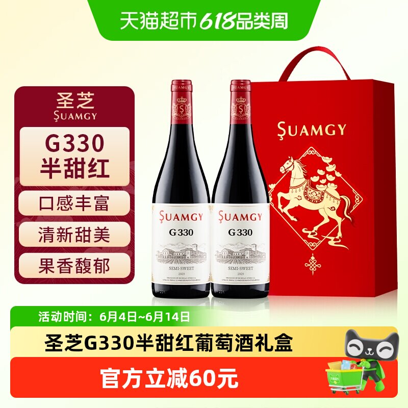 圣芝G330半甜赤霞珠红酒礼盒装进口女性微醺甜红葡萄酒节日送礼