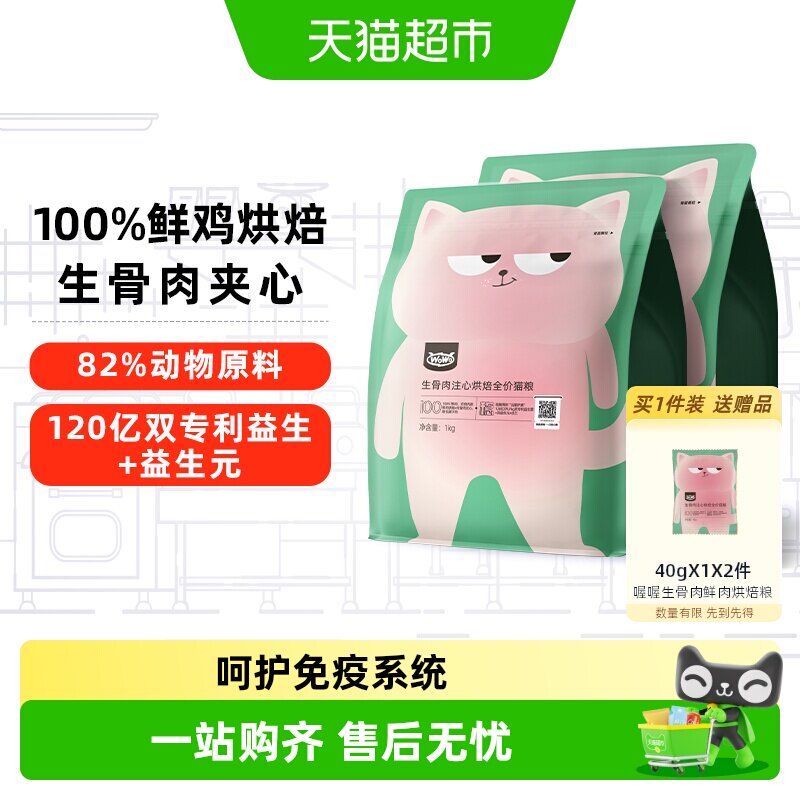 喔喔生骨肉烘焙猫粮2kg 75元 - 86线报