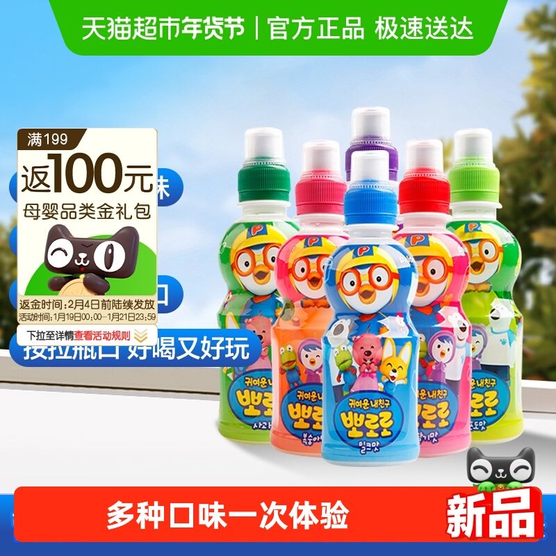 [爆款推荐]啵乐乐儿童饮料果汁混合装韩国进口饮品啵啵乐,婴童食品,果汁/饮品/果冻,淘宝优惠券,粉丝福利购,淘宝优惠卷