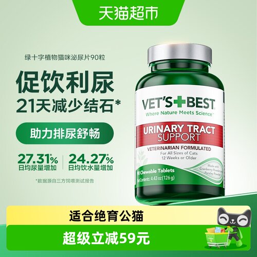 VET'SBEST绿十字猫咪泌尿片