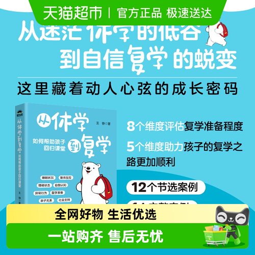 从休学到复学如何帮助孩子回归课